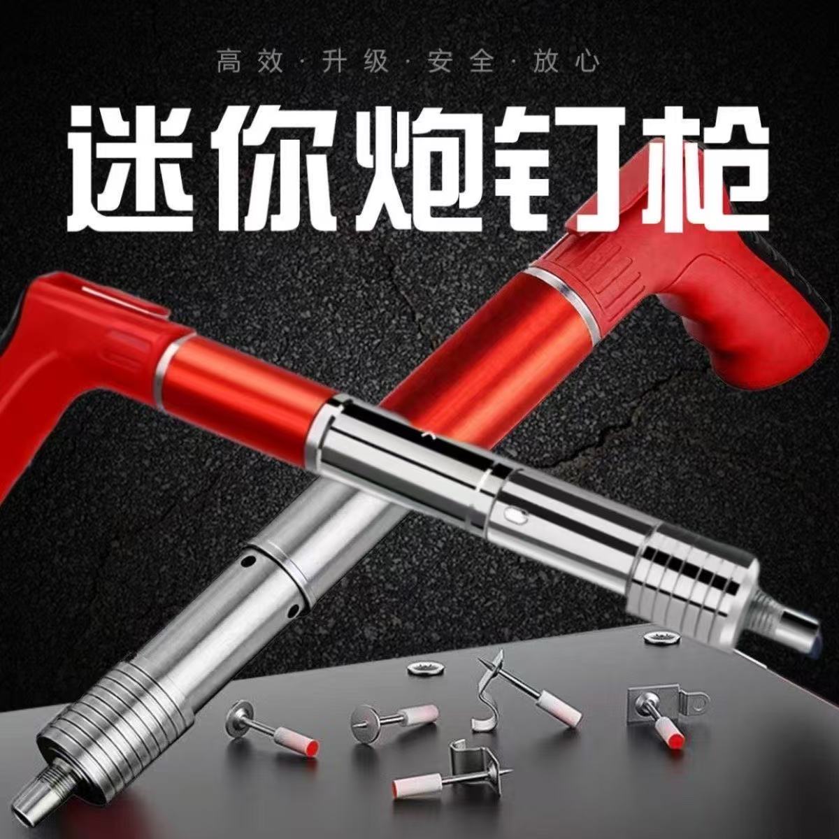 新款多功能迷你全钢吊顶神器水电安装空调一体打钉神器炮钉枪