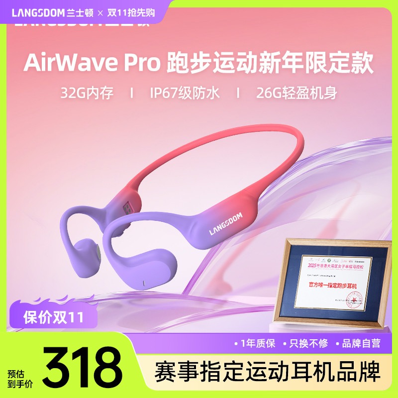 兰士顿 AirWave Pro马拉松赛事运动跑步蓝牙耳机开放式不入耳骑行