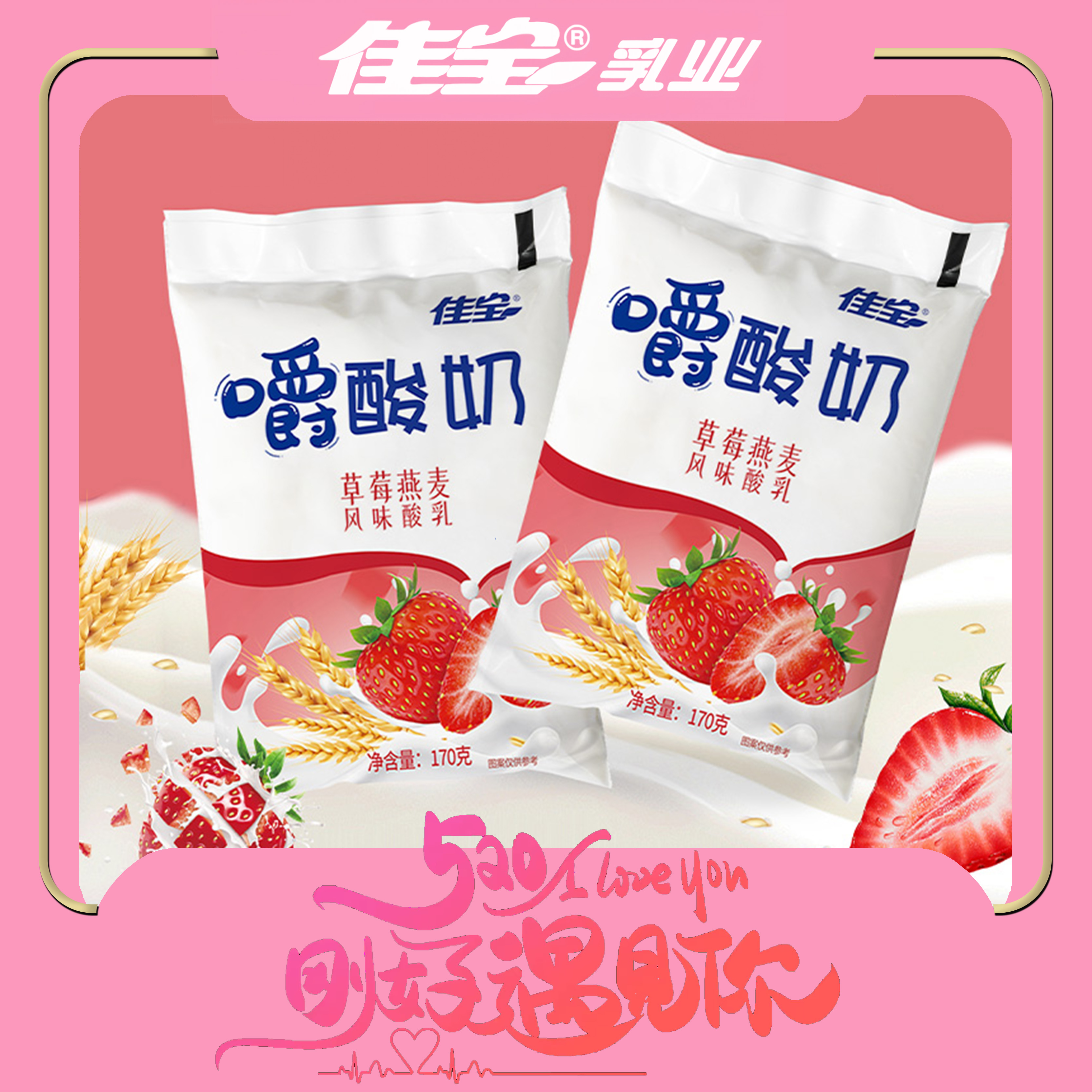 【次日达】佳宝嚼酸奶整箱 170g*16袋早餐必备营养奶