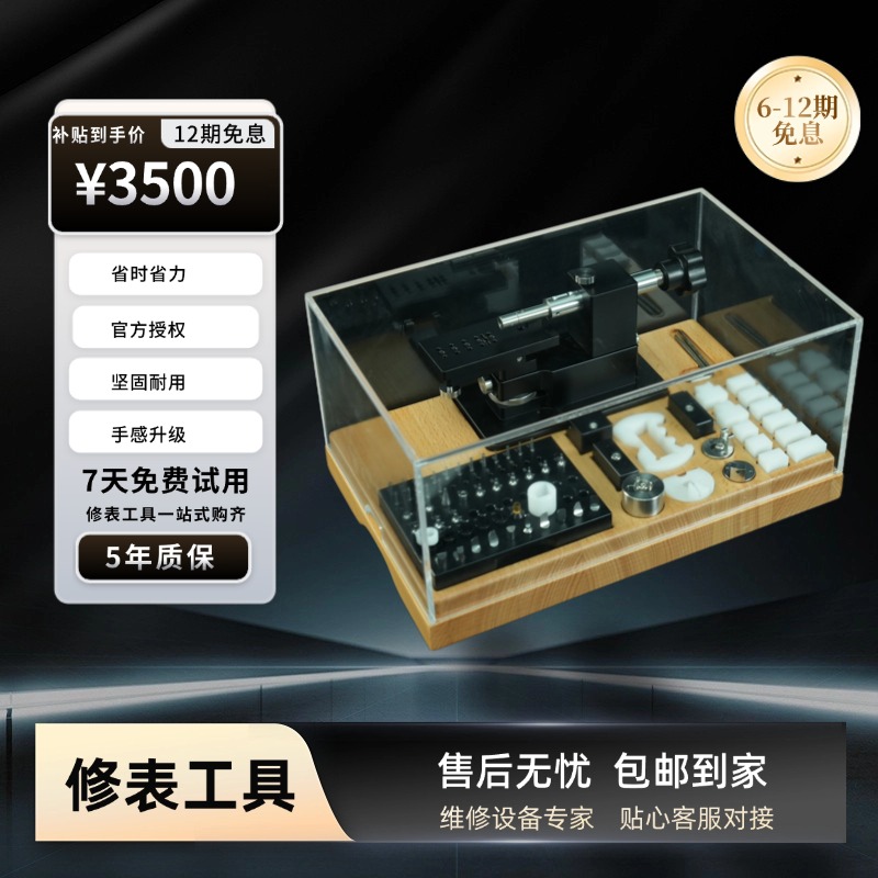 【表匠专场】修表工具旗舰版开盖器撬底机后盖无痕开盖器撬盖拆装