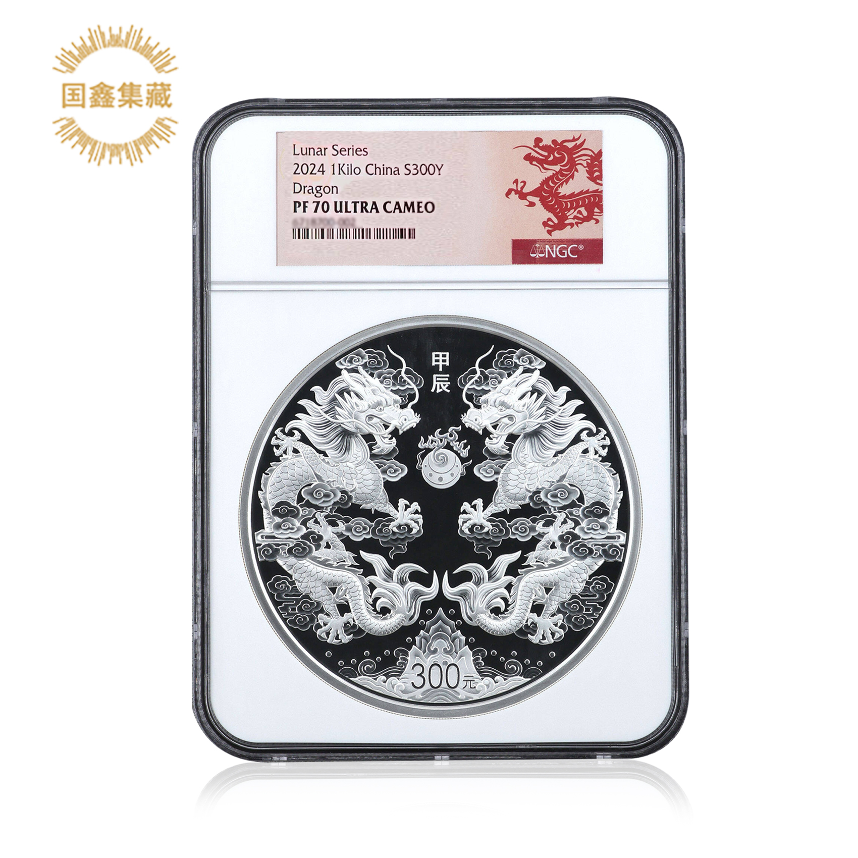 2024年1公斤生肖龙银币 NGC评级 70分 带证书 剪纸标