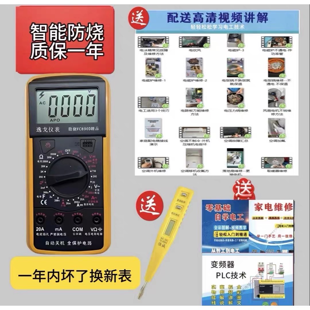 电工维修电器万用表配送三本资料加电子版视频（合计9件套）