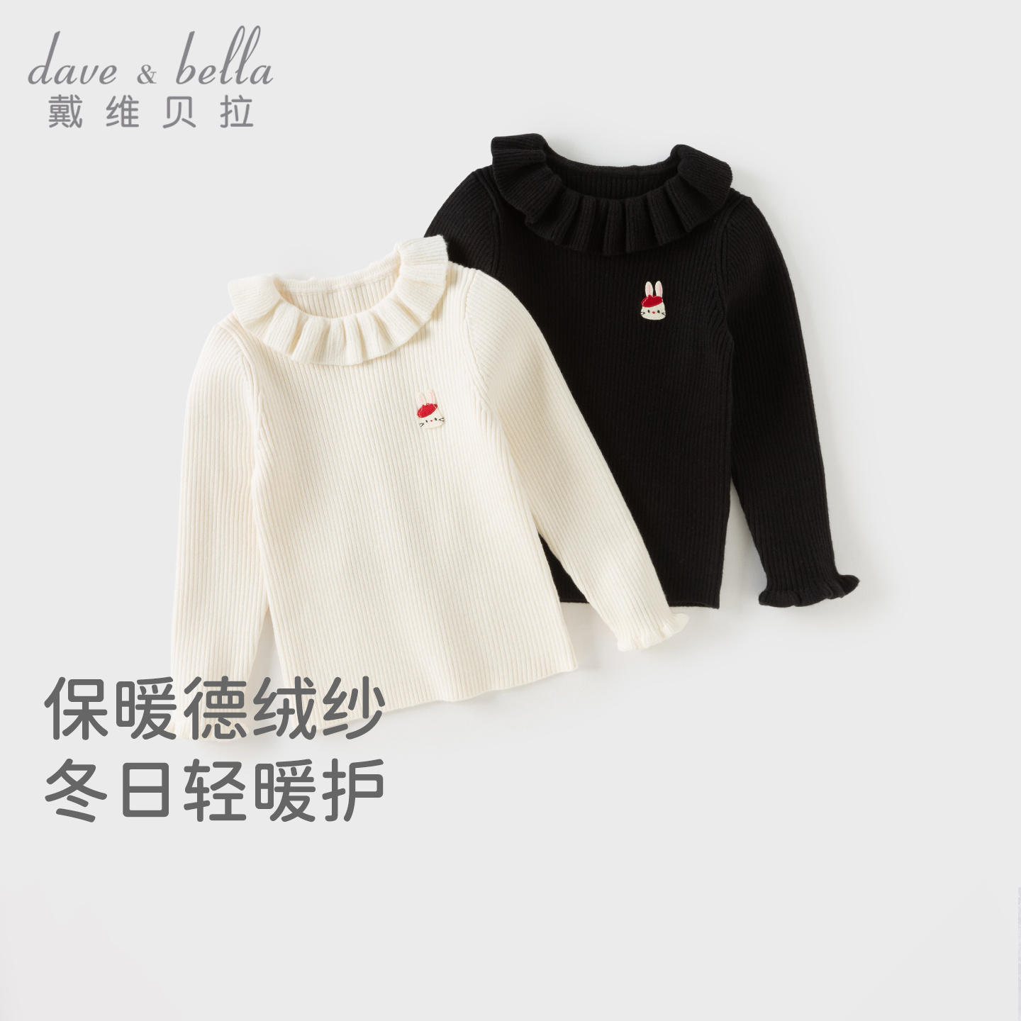 戴维贝拉儿童毛衣套头衫秋冬女宝翻领中大童打底A类上衣DB4254431