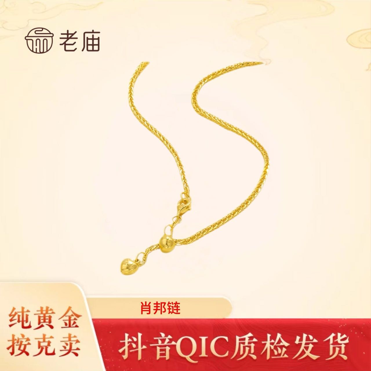 无品牌黄金爱心抽拉项链肖邦链简约百搭时尚万能链送女友