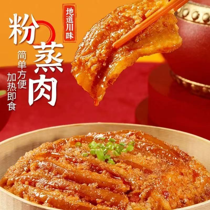 四川粉蒸肉加热即食米粉蒸肉家用宴席菜地道正宗四川巴中坨坨肉