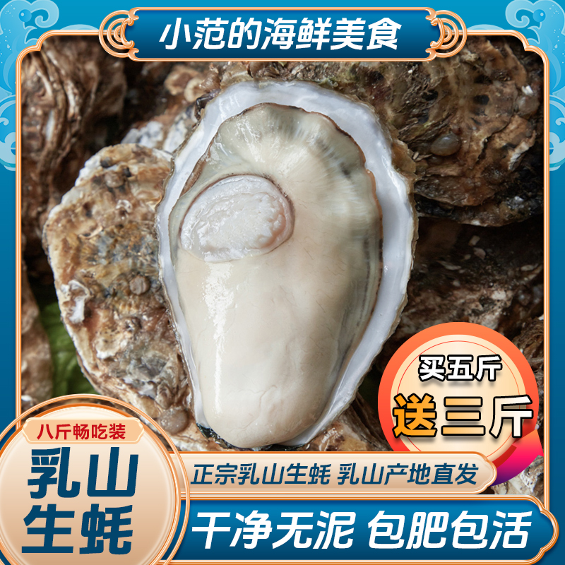 【小范海鲜】5斤送3斤 乳山生蚝牡蛎 源产地现捞直发 京东鲜活到家