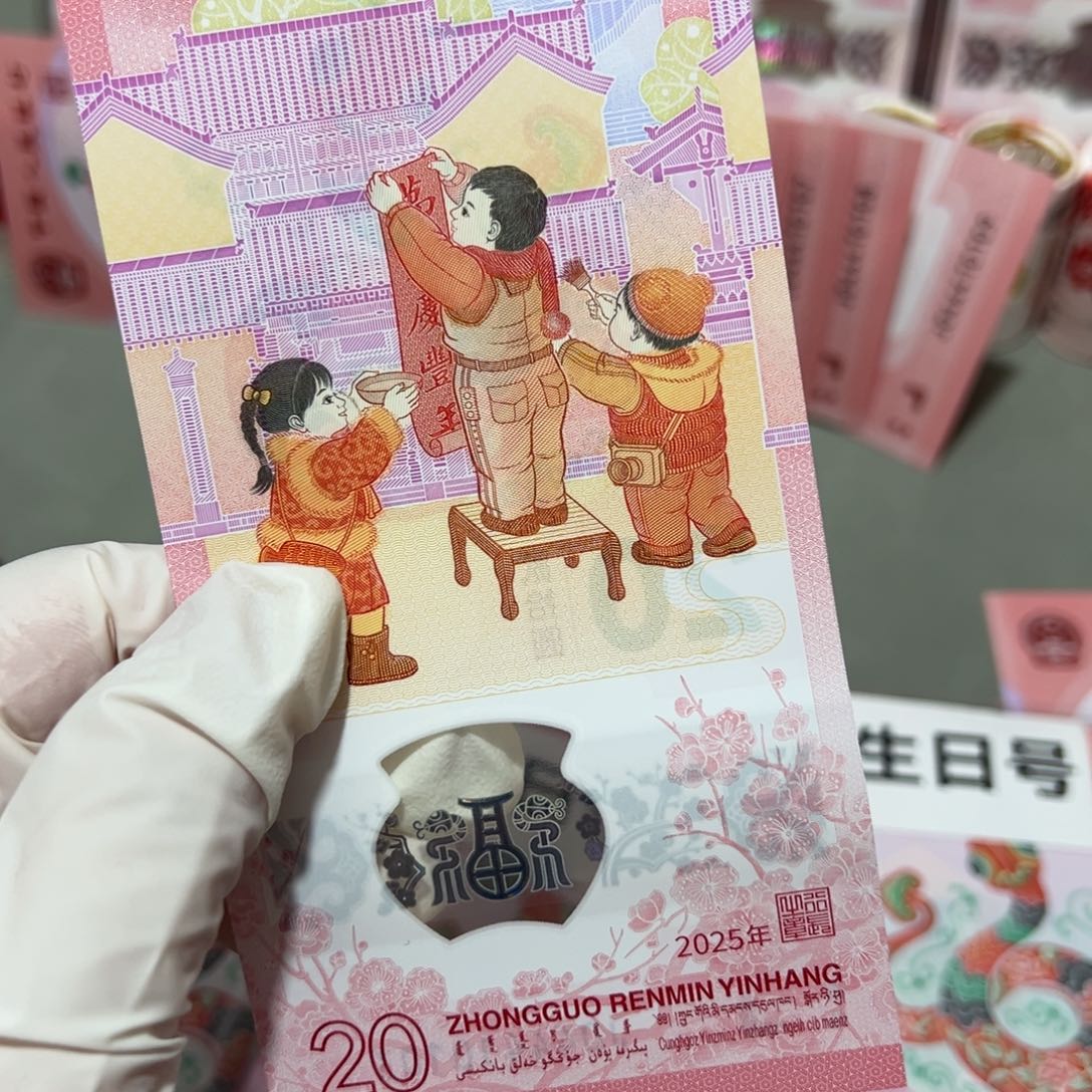 塑料蛇钞生日号一张上上