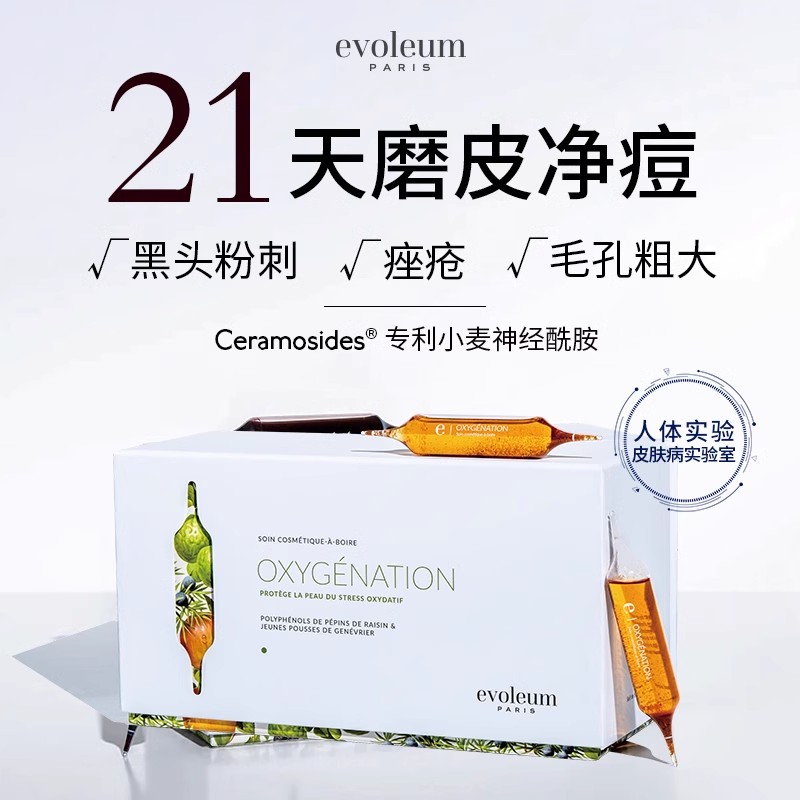 专利法国郁梵黎脂质体玻尿酸+21天临床葡萄籽多酚御氧氧化小e针