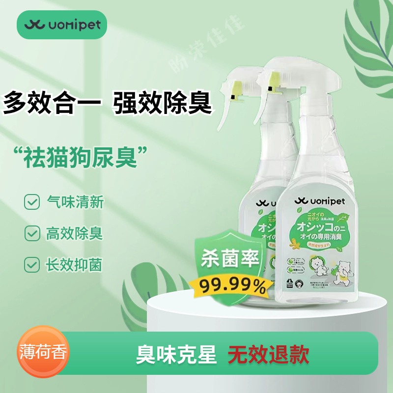 除臭剂宠物装备空气清新剂净味抑菌猫尿除味剂狗尿喷雾消毒卫生间