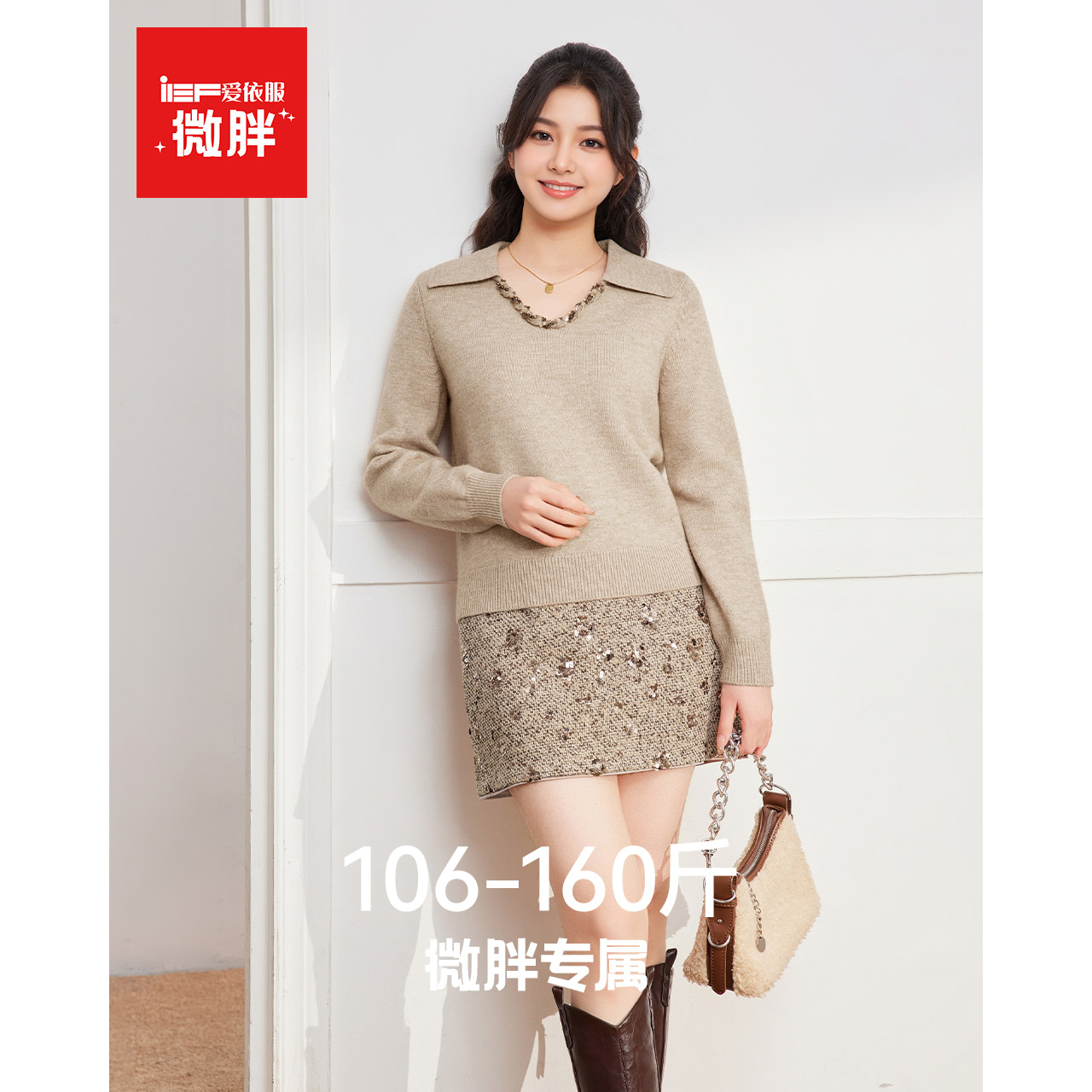 【微胖】IEF/爱依服2025冬季新款时尚气质收腰显瘦上下套裙两件套