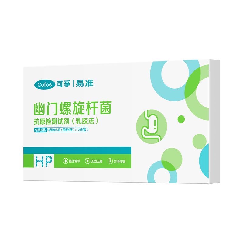 可孚hp胃幽门螺旋杆菌抗原检测试剂乳胶法抗体抗原自测便检试纸医用同款非碳14吹气卡