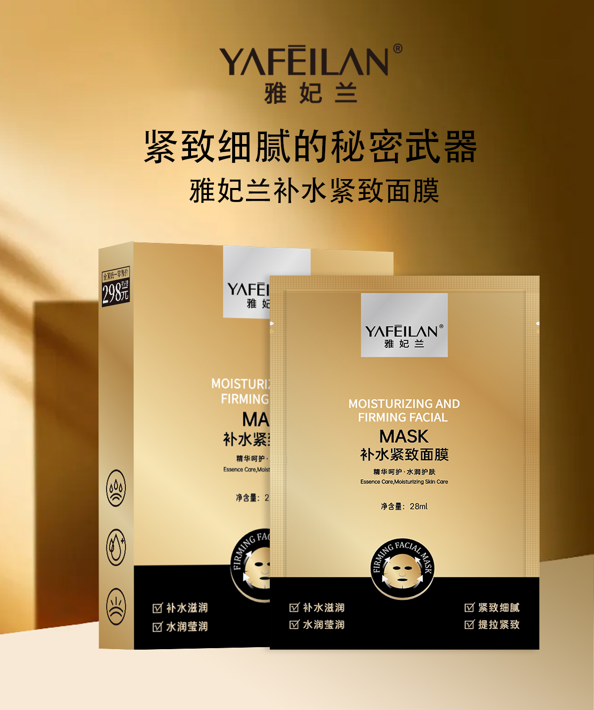 Y  雅妃兰补水紧致面膜.