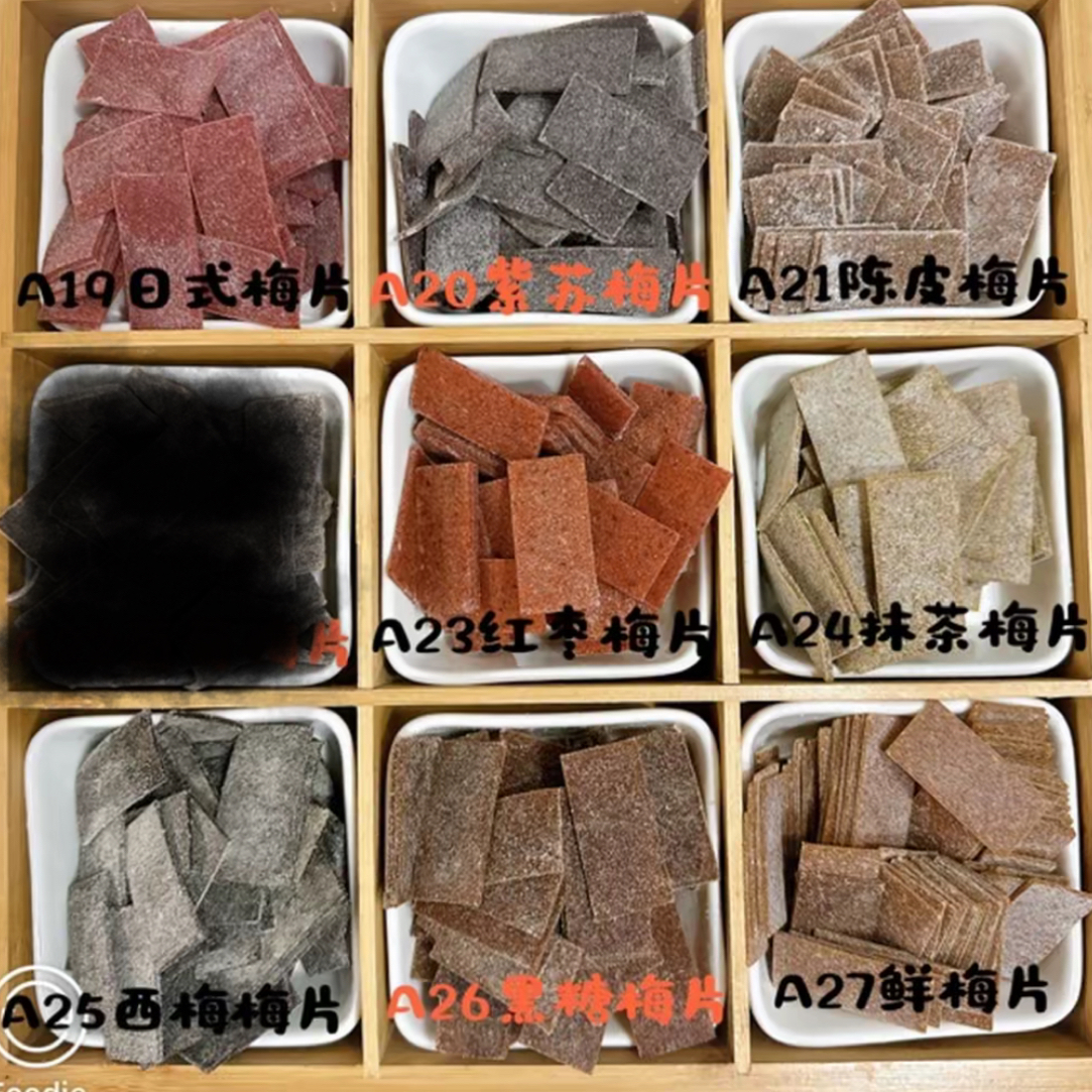 梅片梅饼夹心九制话梅蜜饯果干休闲零食酸甜果脯青梅酸梅条