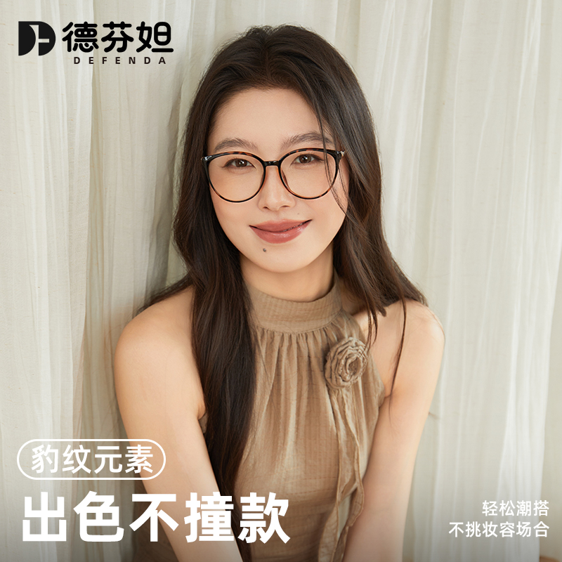 德芬妲防蓝光眼镜女款抗辐射疲劳护眼高级感新款素颜无度数平光镜商品图