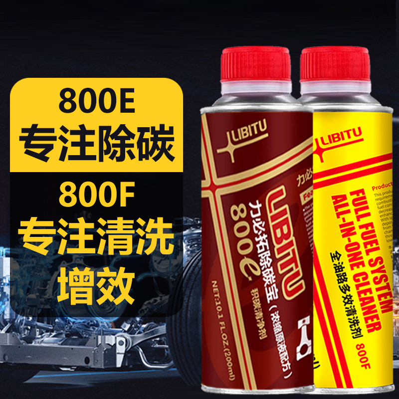 《双十二》力必拓全新发动机增效组合装 一瓶除碳一瓶清洁