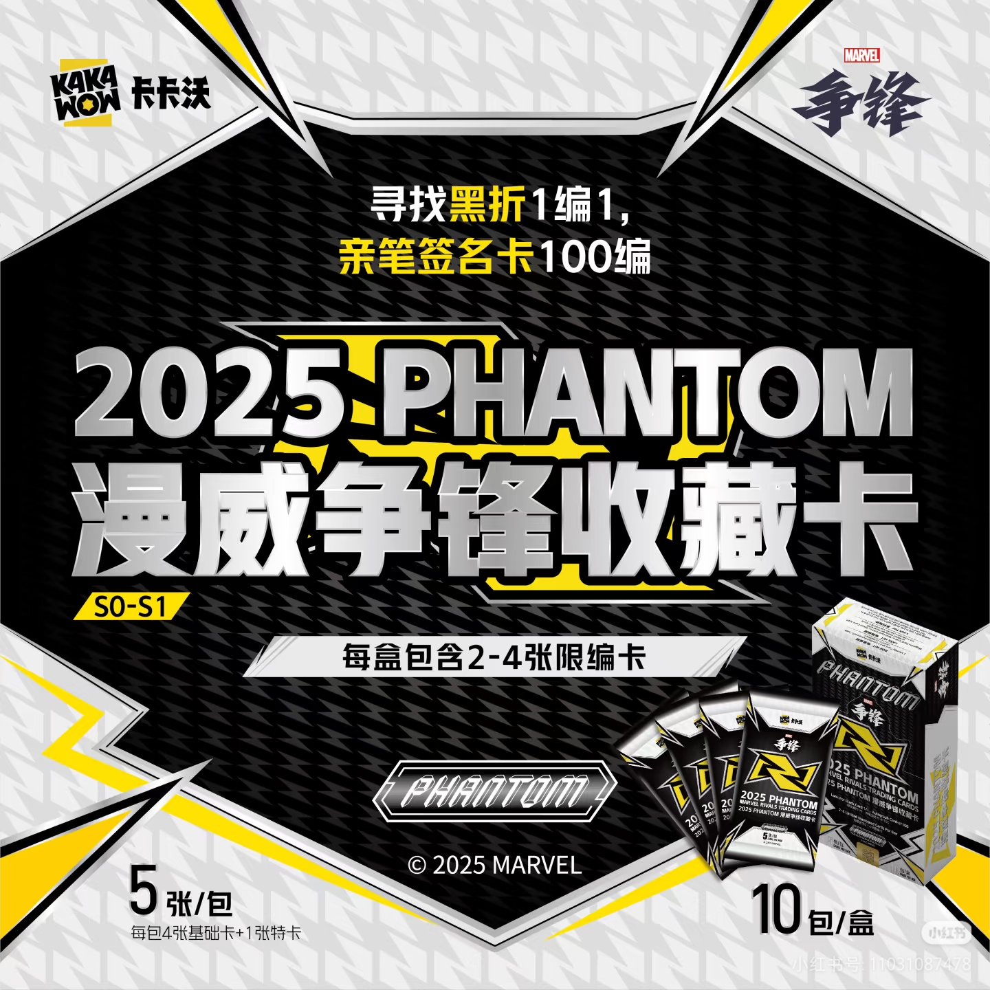 【平拆】卡卡沃【神秘拆卡】2025 漫威争锋系列收藏卡牌 默认代拆
