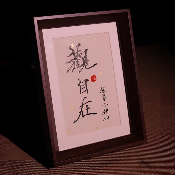 《观自在》6寸白底洒金手写手绘国潮艺术摆件