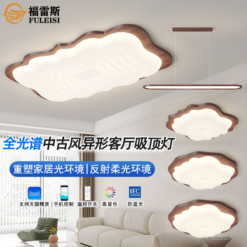 福雷斯法式中古风胡桃木色全光谱护眼卧室灯简约客厅主灯全屋灯具