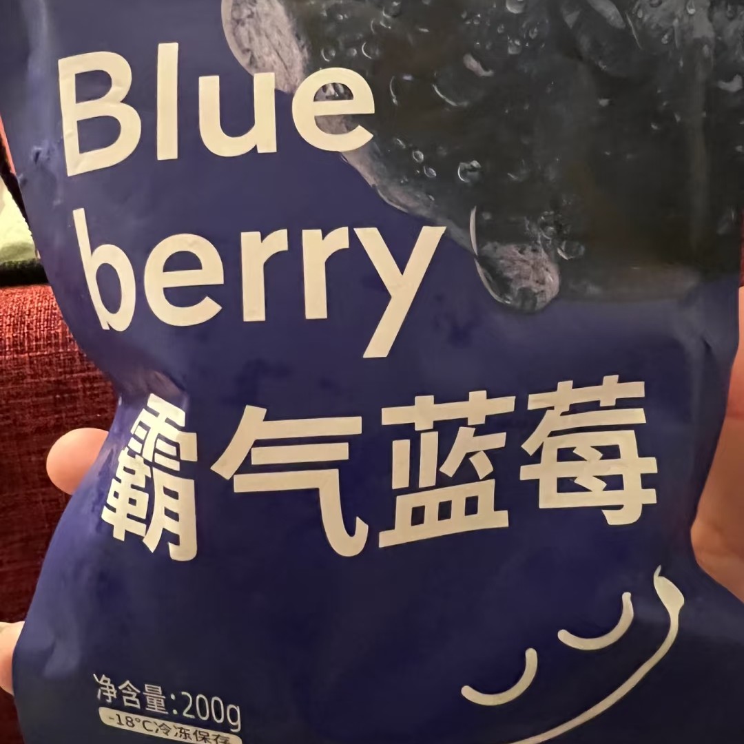 【健身教练搭配酸奶】素坊霸气蓝莓200g（冷冻）云南省