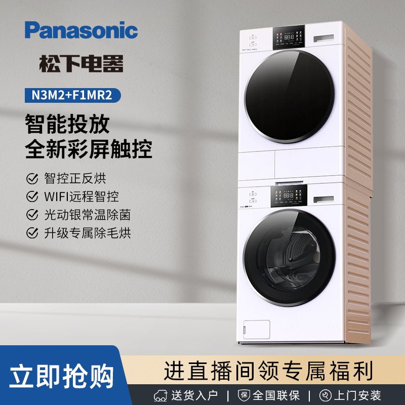【板书】松下白月光3.0CC大容量除菌洗衣机变频烘干机N3M2+F1MR2