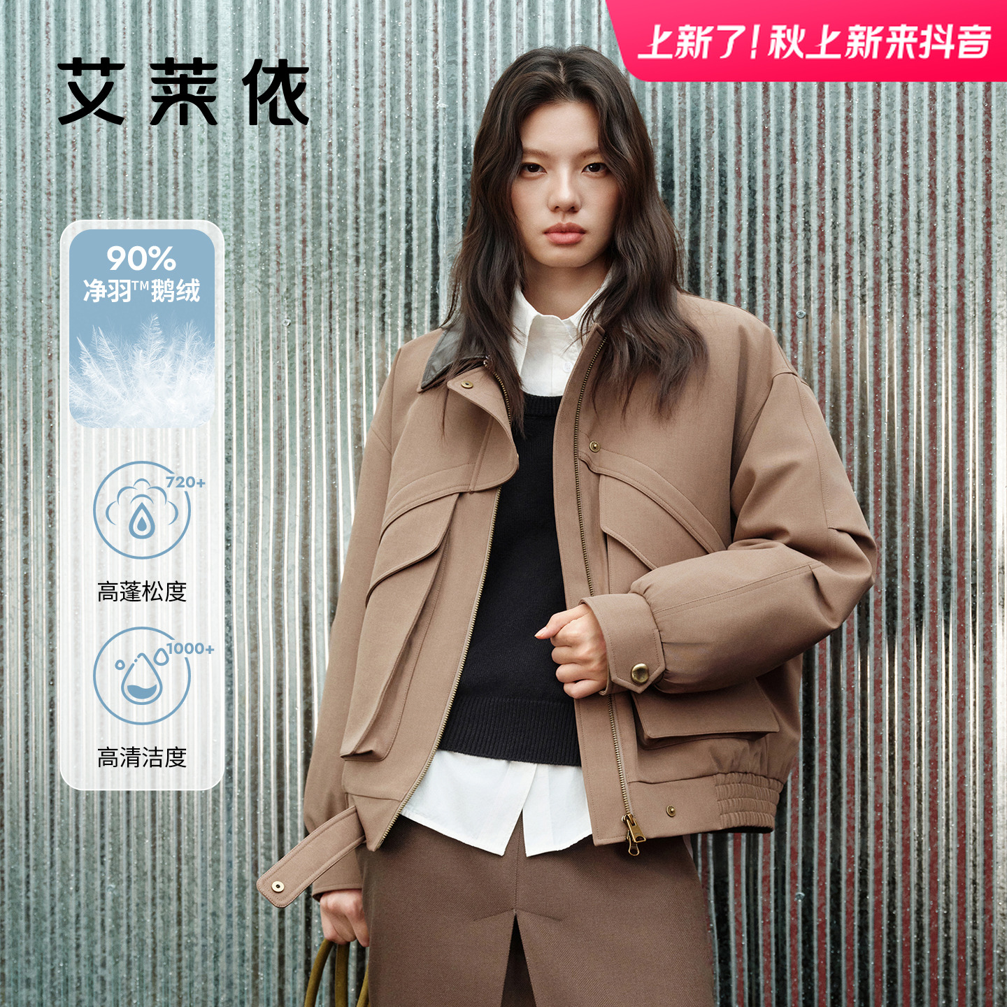 艾莱依短款时尚休闲百搭蓬松宽松秋冬鹅绒女士潮流冬季4054