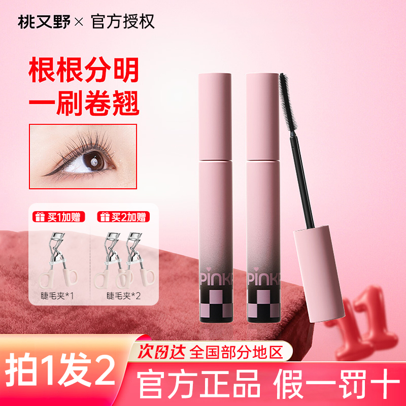 【拍1发2】桃又野睫毛膏纤长卷翘打底定型膏不易晕染太阳花根根分明