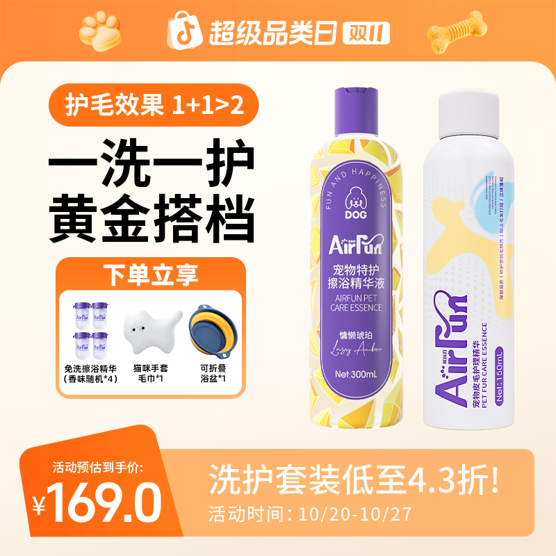 【萌宠好物】Airfun埃尔芬宠物免洗擦浴精华宠物洗澡沐浴植萃留香