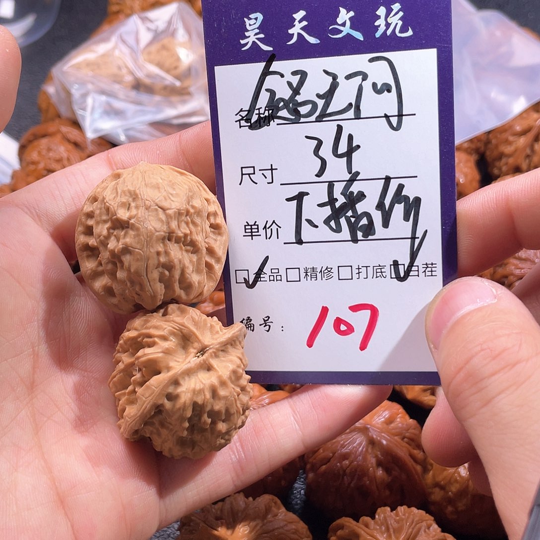 文玩核桃把件文玩核桃107