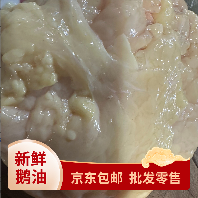 新鲜宰杀鹅板油冷鲜冷冻发货饭店用家用批发零售