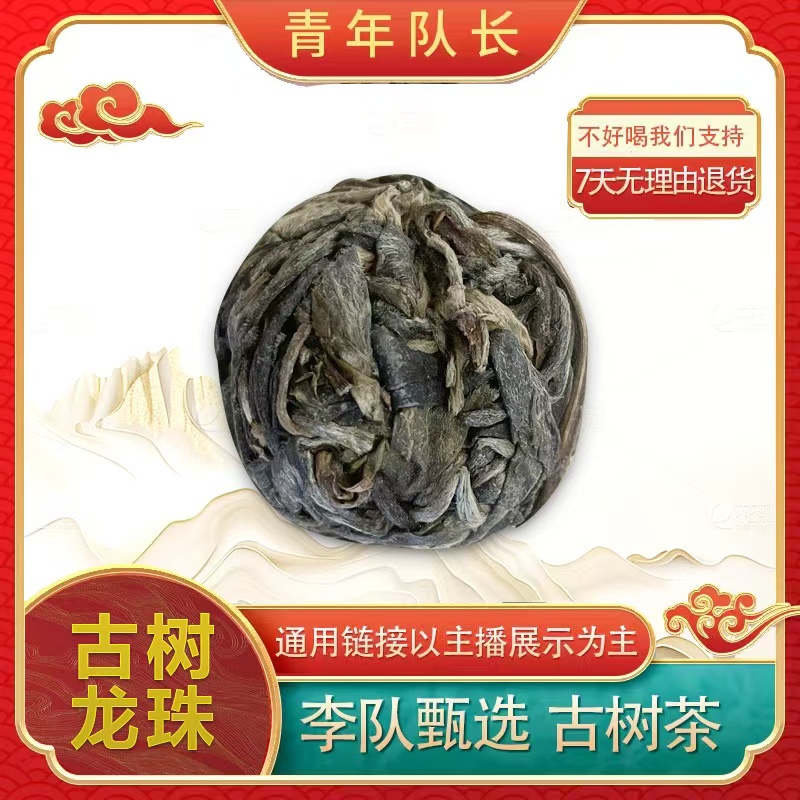 2023年曼松王子山龙珠 生茶 普洱茶 龙珠 三十颗装