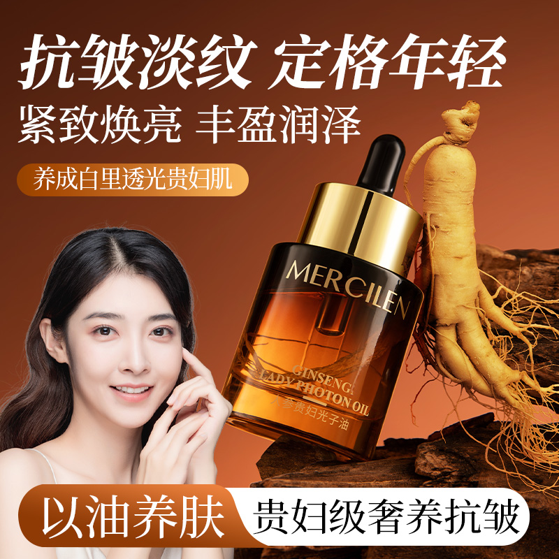 【三瓶】梦希蓝人参贵妇光子油 养肤植萃精华轻盈透气抗皱保湿柔嫩