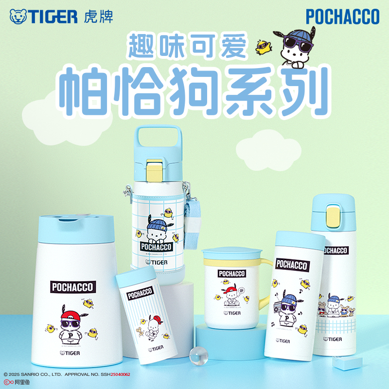 Tiger虎牌保温杯/保温壶三丽鸥趣味可爱帕恰狗系列联名款