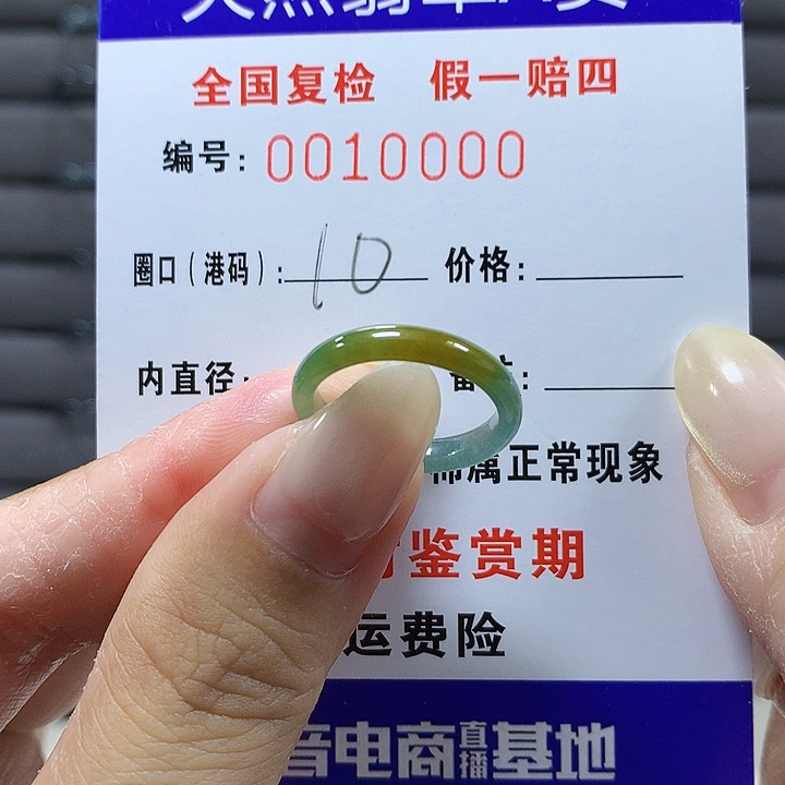 翡翠未镶嵌戒圈.10000