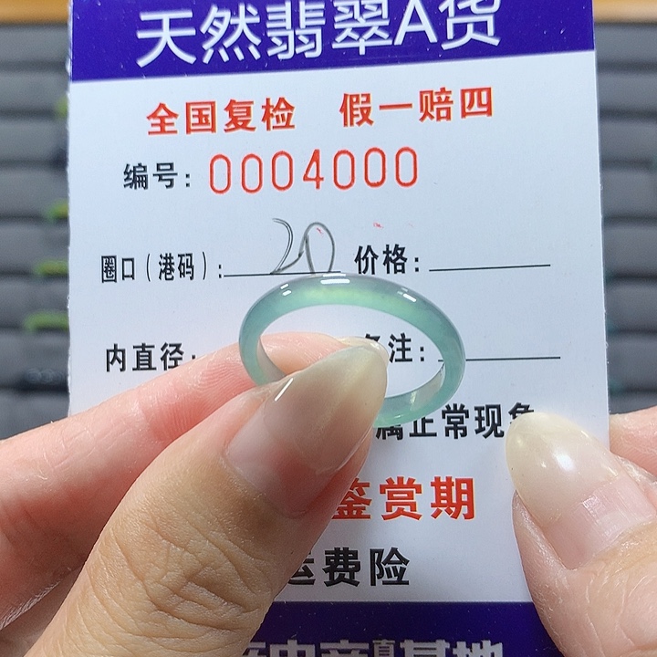 翡翠未镶嵌戒圈4000