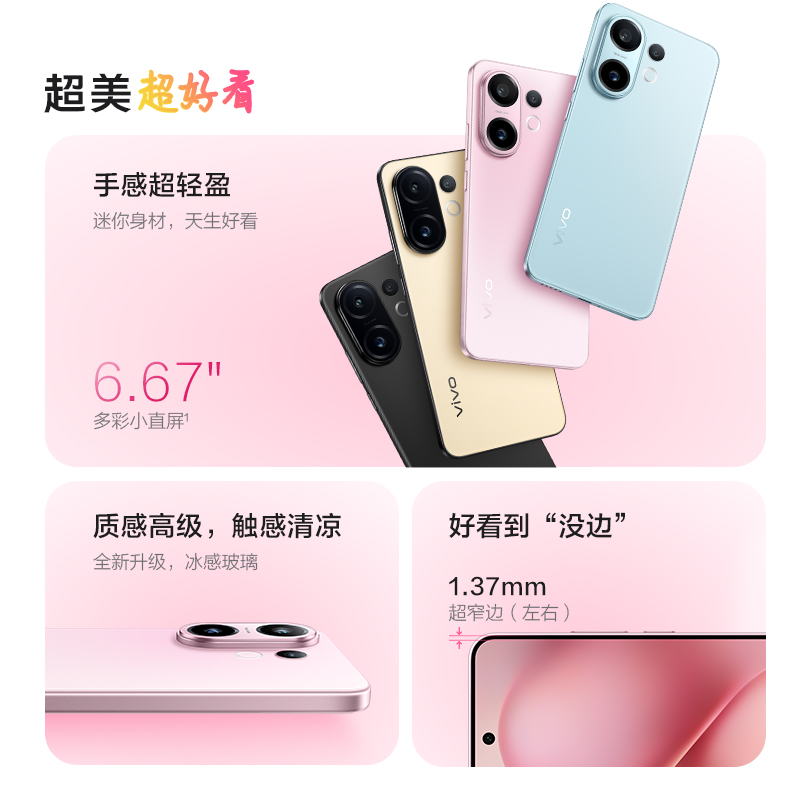 【超值购】 vivo S30 轻薄护眼多彩直屏长续航手机