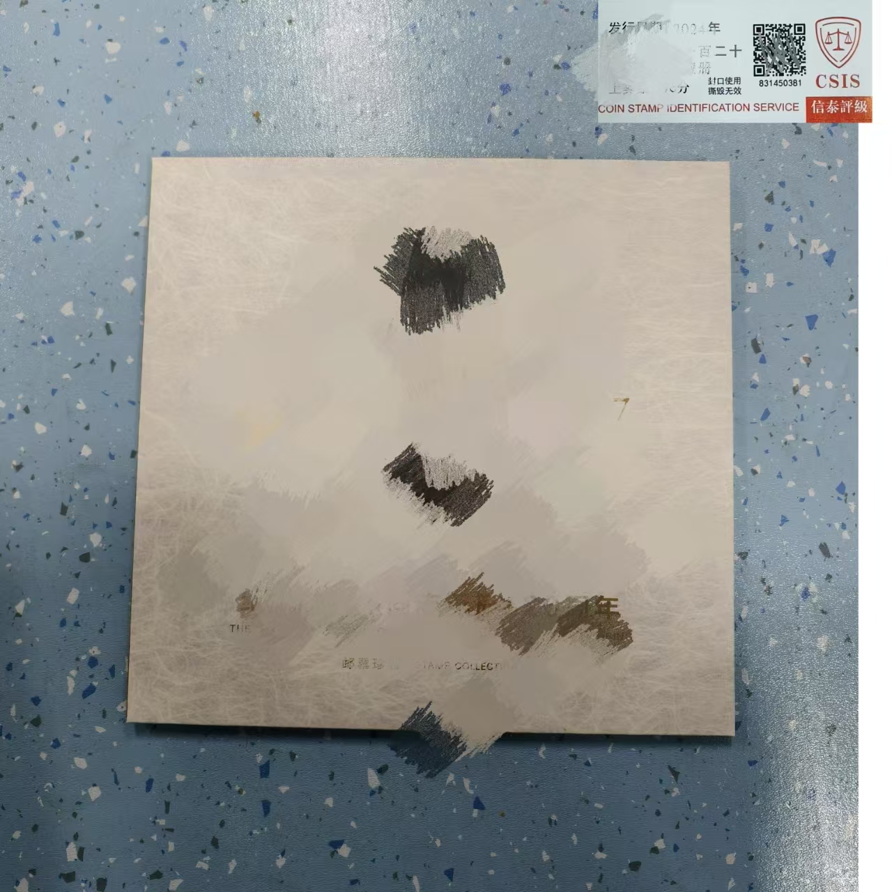 2024年邓同志诞辰120周年邮票珍藏册【信泰评级】上美品