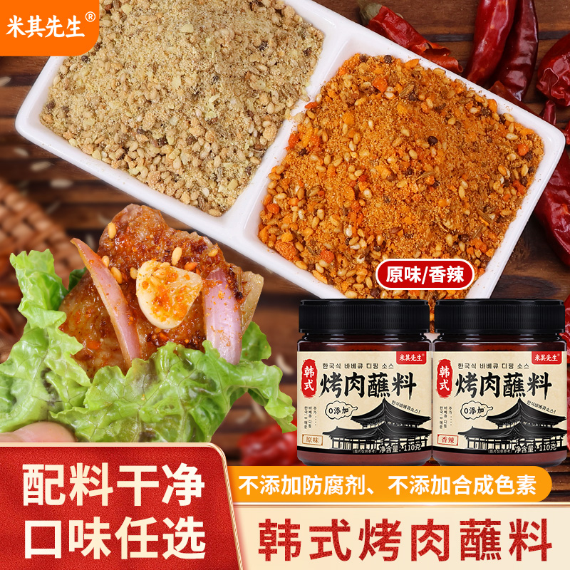 【配料干净】韩式烤肉蘸料110g家用烧烤蘸料调料撒料香辣干碟调味料