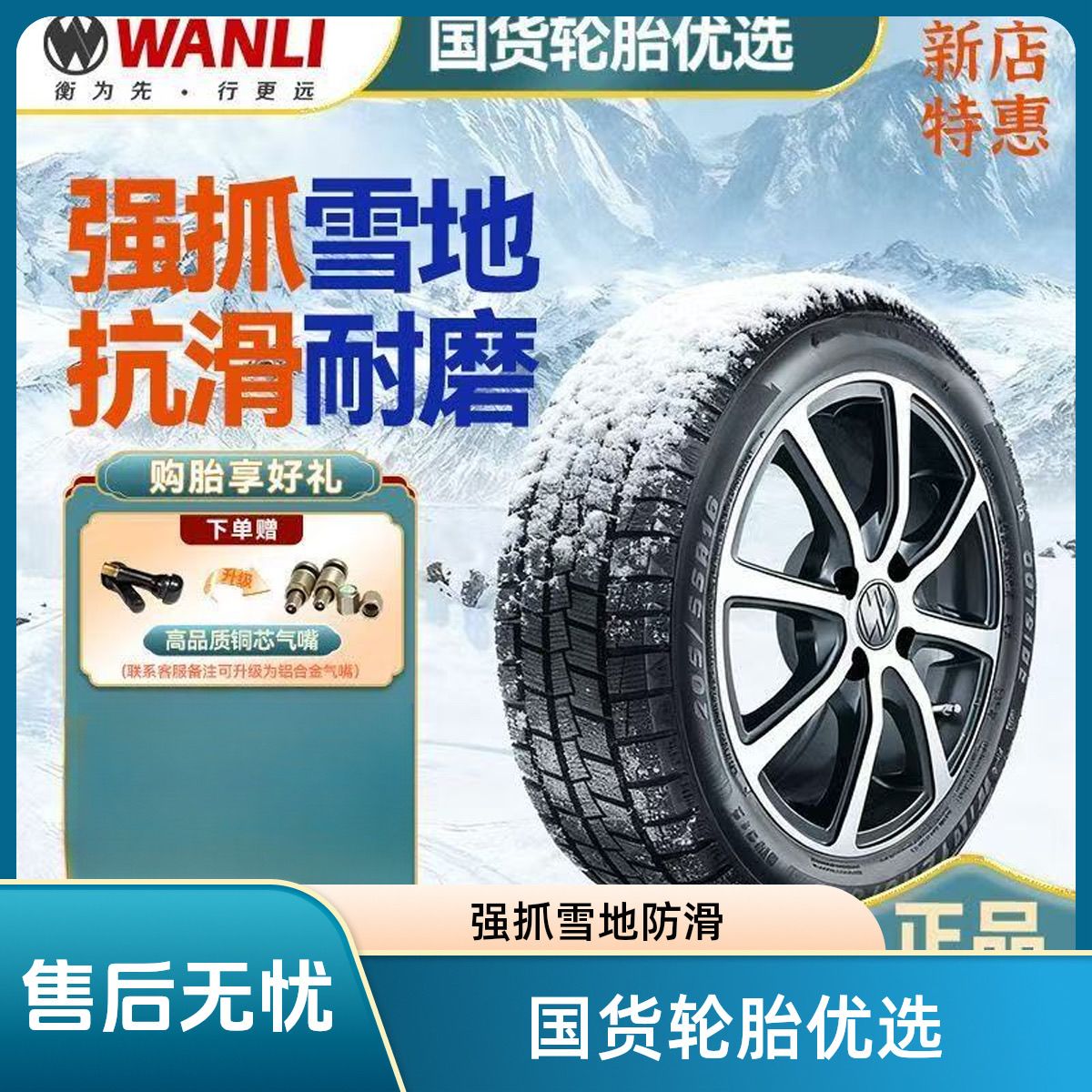 万力轮胎 冬季雪地轮胎多种规格适配不同车型防滑舒适国产轮胎