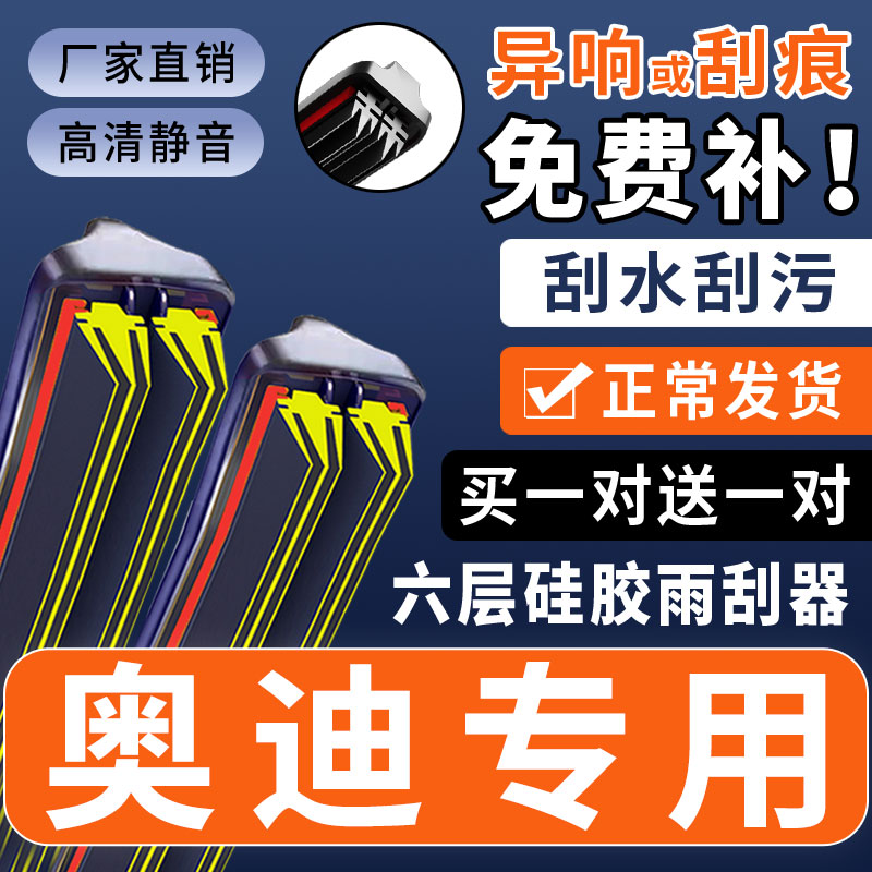 【10】适用条奥迪雨刮器A4L/A6/A8/Q3/Q5/Q7无骨前雨刷静音六层胶条