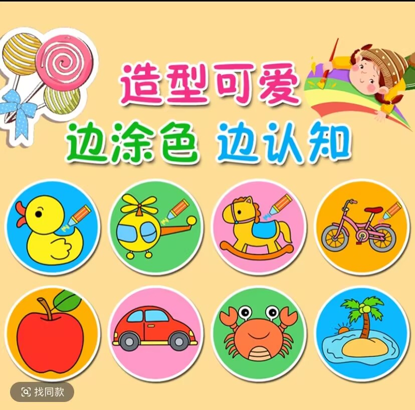 儿童趣味填色本创意绘画启蒙益智手工书