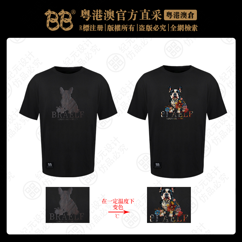 BB 【花法斗 100%纯棉】变色联名工艺短袖T恤BB2550