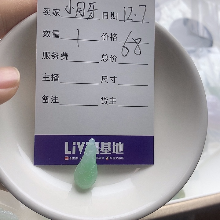 小****翡翠散珠天然翡翠