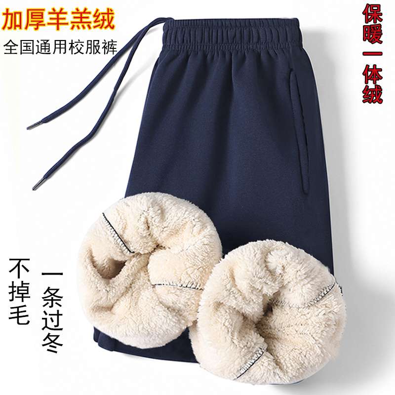 加绒加厚校服裤子冬季藏青色羊羔绒棉裤深蓝初高中小学生运动校裤