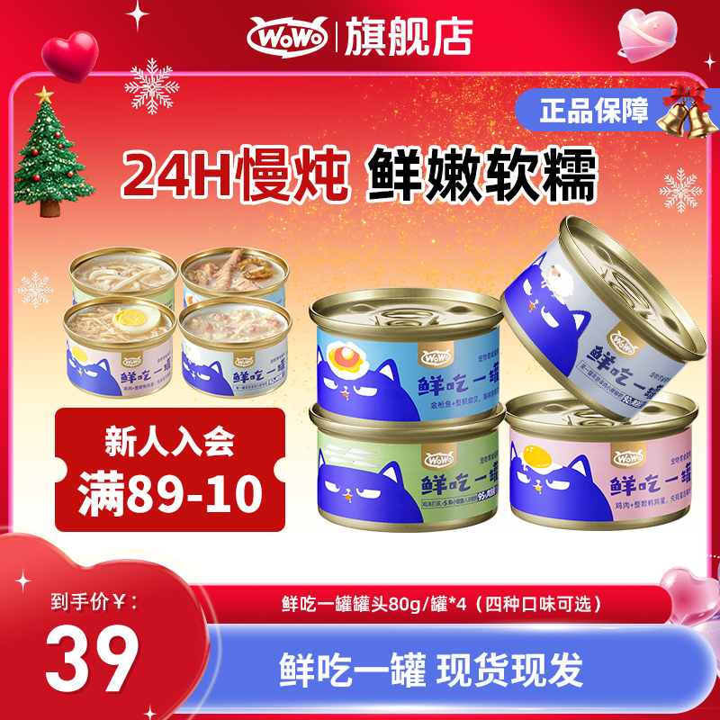 WoWo/喔喔猫粮鲜吃零食宠物罐鲜嫩营养猫咪爱吃日常补水猫咪罐头