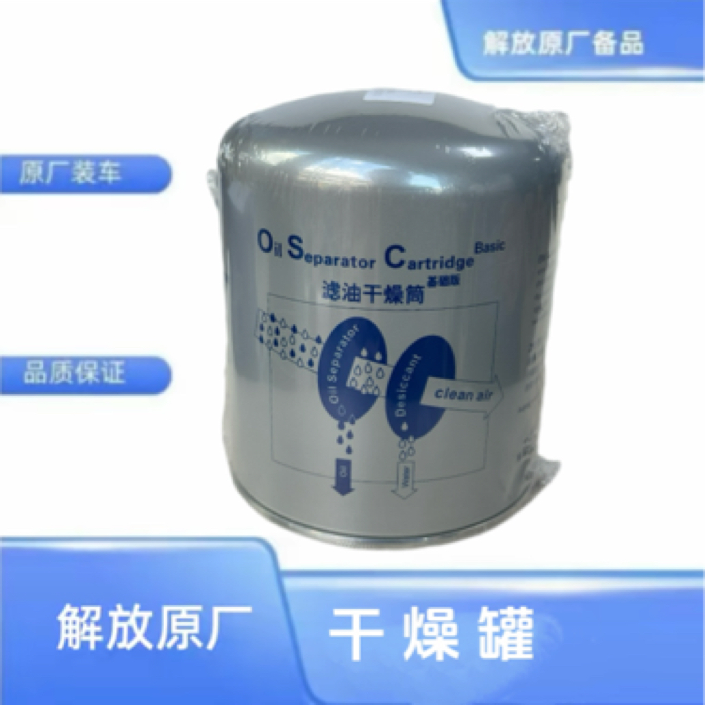 原厂正品 干燥罐 银罐81W 解放系列通用型 压力13bar