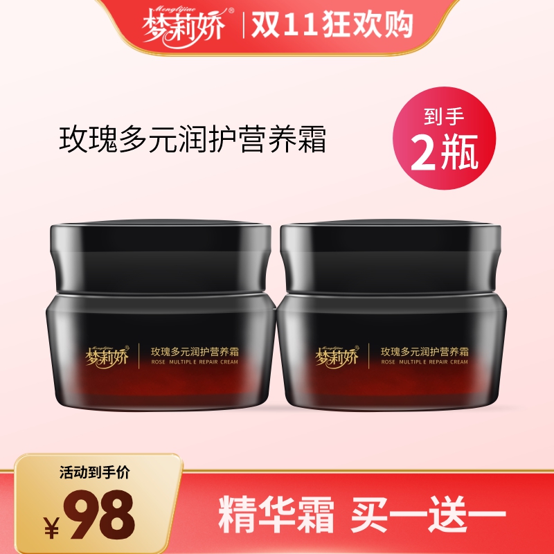 【双十一】梦莉娇玫瑰多元润护营养霜保湿涂抹面霜 50g