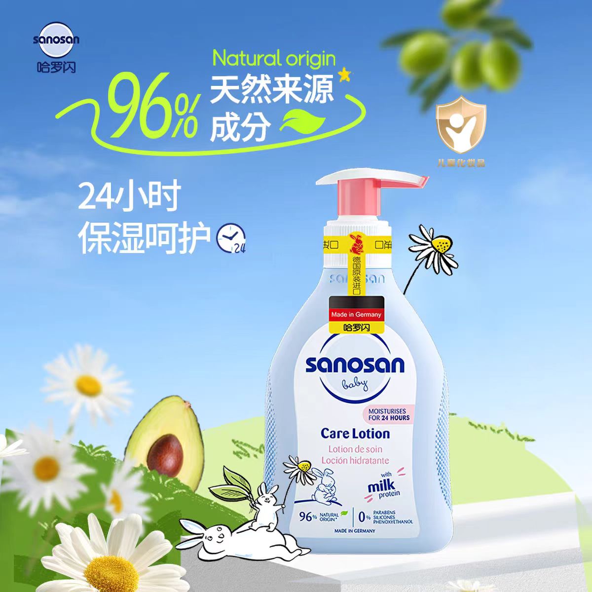 哈罗闪德国进口婴幼儿倍润护肤乳滋润润肤婴儿保湿润肤乳200ml
