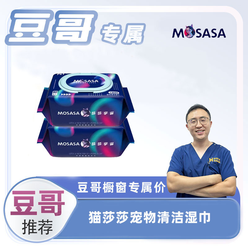 【豆哥专属】萌宠好物清洁湿巾加厚犬猫通用无酒精湿巾猫咪猫咪湿巾