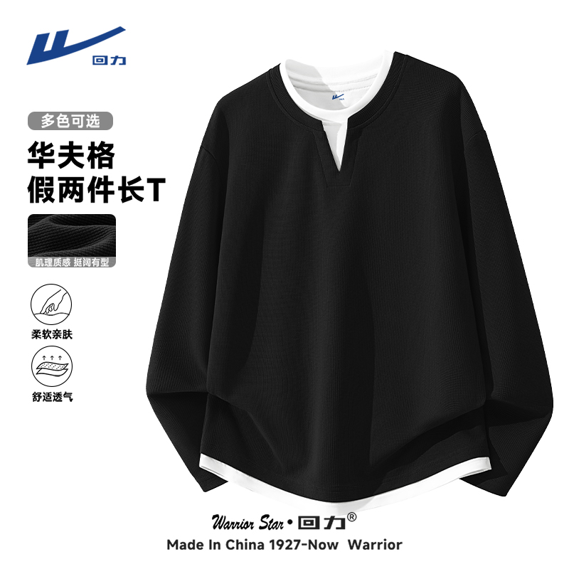 回力假两件打底衫男士秋季2025新款华夫格撞色叠穿V领开衩长袖T恤