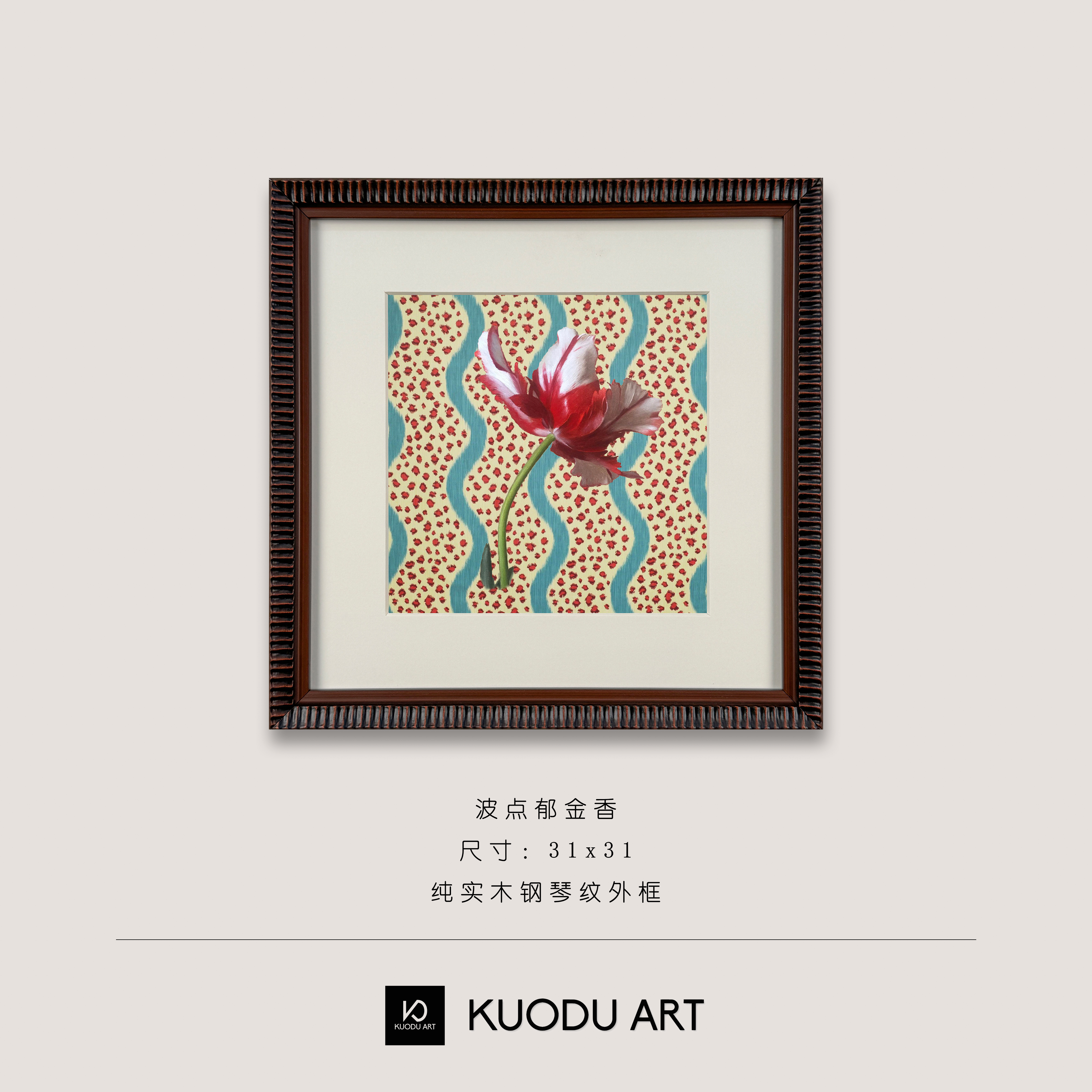 波点郁金香小众挂画